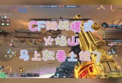 cf体验服最新爆料活动,神秘活动即将开启，精彩福利等你来拿！