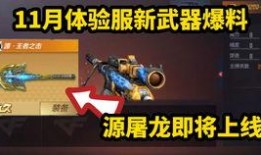 cf体验服最新爆料活动,神秘活动即将开启，精彩福利等你来拿！